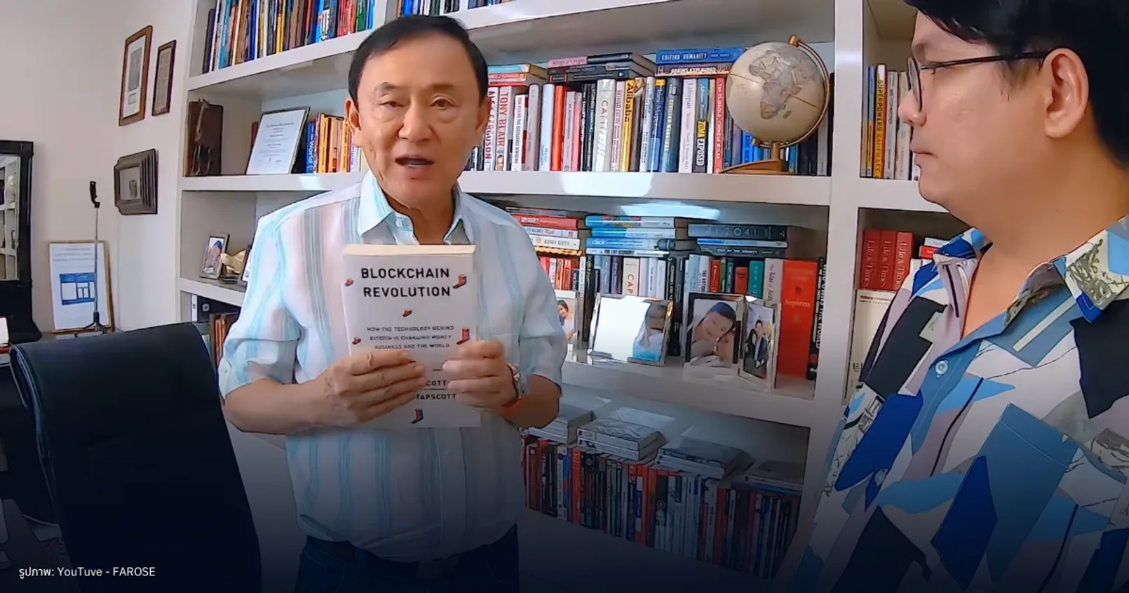ทักษิณ หนังสือ Blockchain revolution