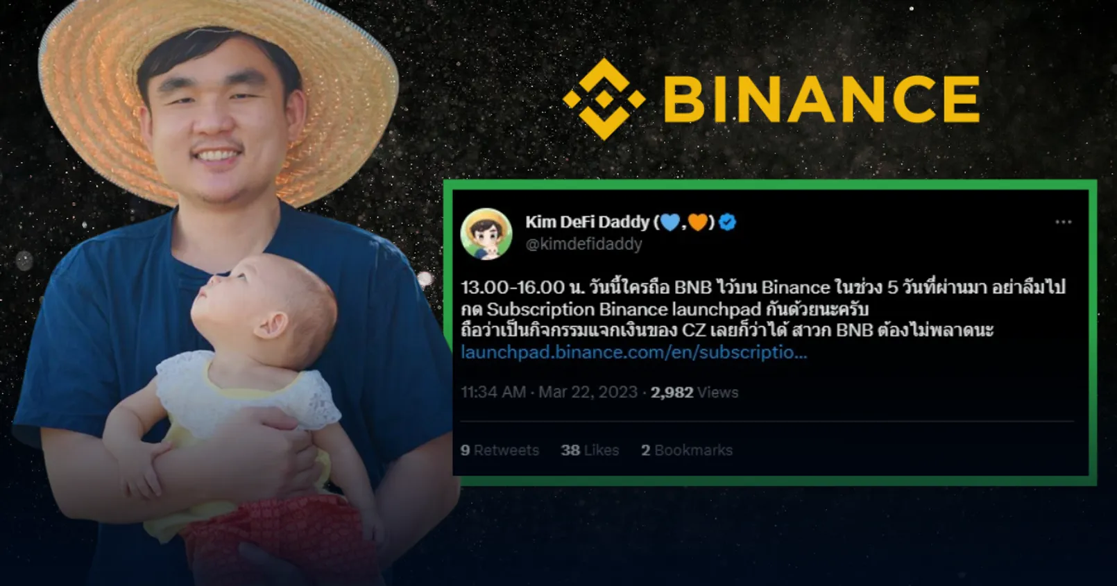 สาวก BNB ห้ามพลาด! Kim DeFi Daddy แจ้งข่าว