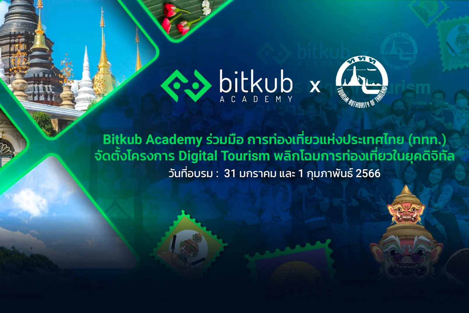 ททท. ร่วมกับ บิทคับ อะคาเดมี 