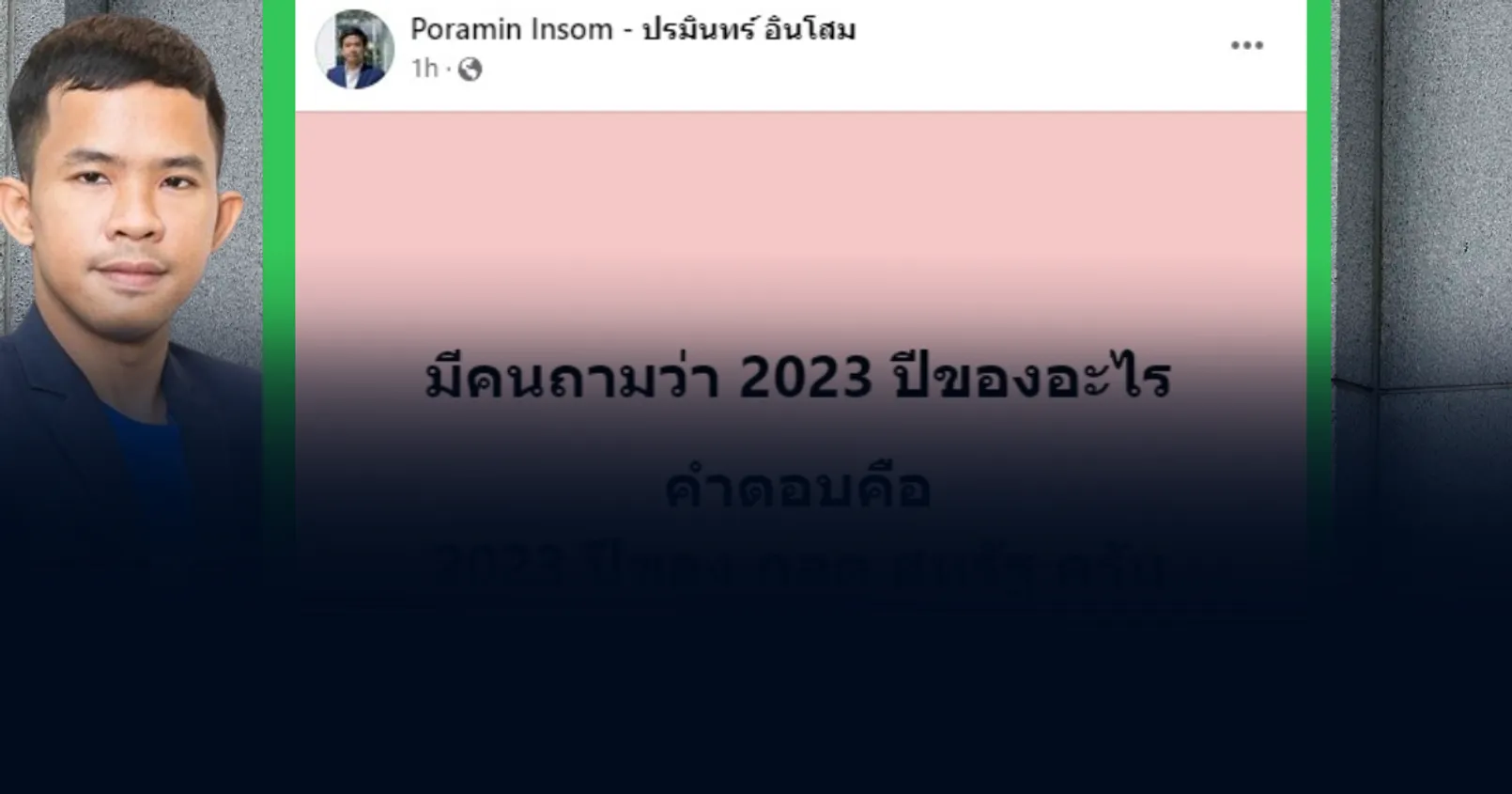 หนึ่ง ปรมินทร์’ ตอบคำถาม