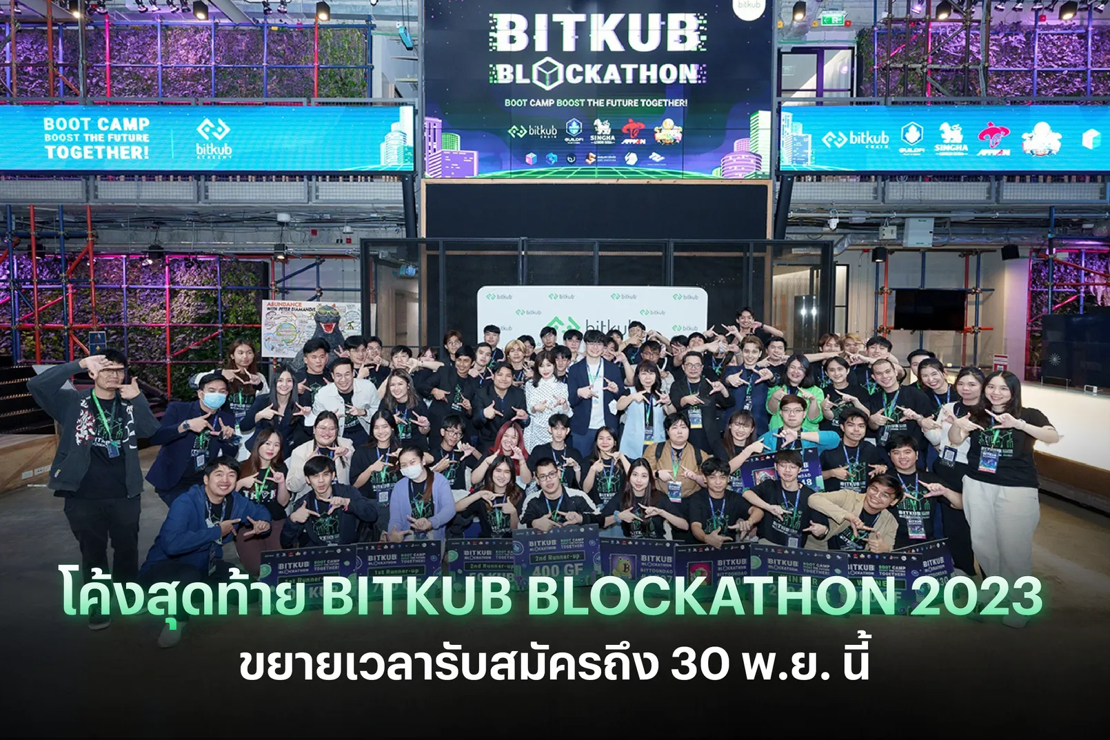 BITKUB BLOCKATHON 2023 ขยายเวลารับสมัครถึง 30 พ.ย. นี้