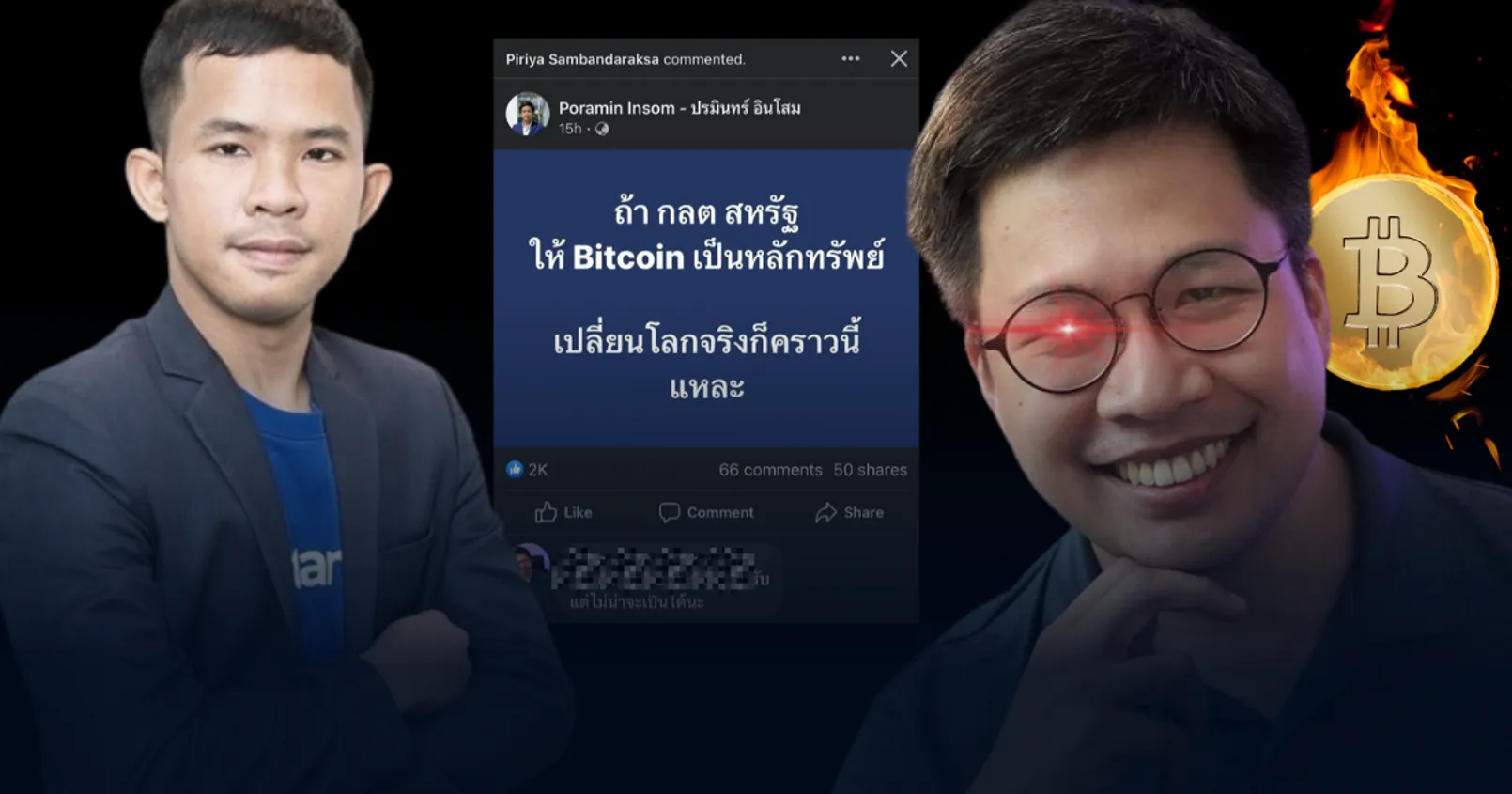 'อ.ตั๊ม' คอมเมนต์ตอบ 'หนึ่ง ปรมินทร์'