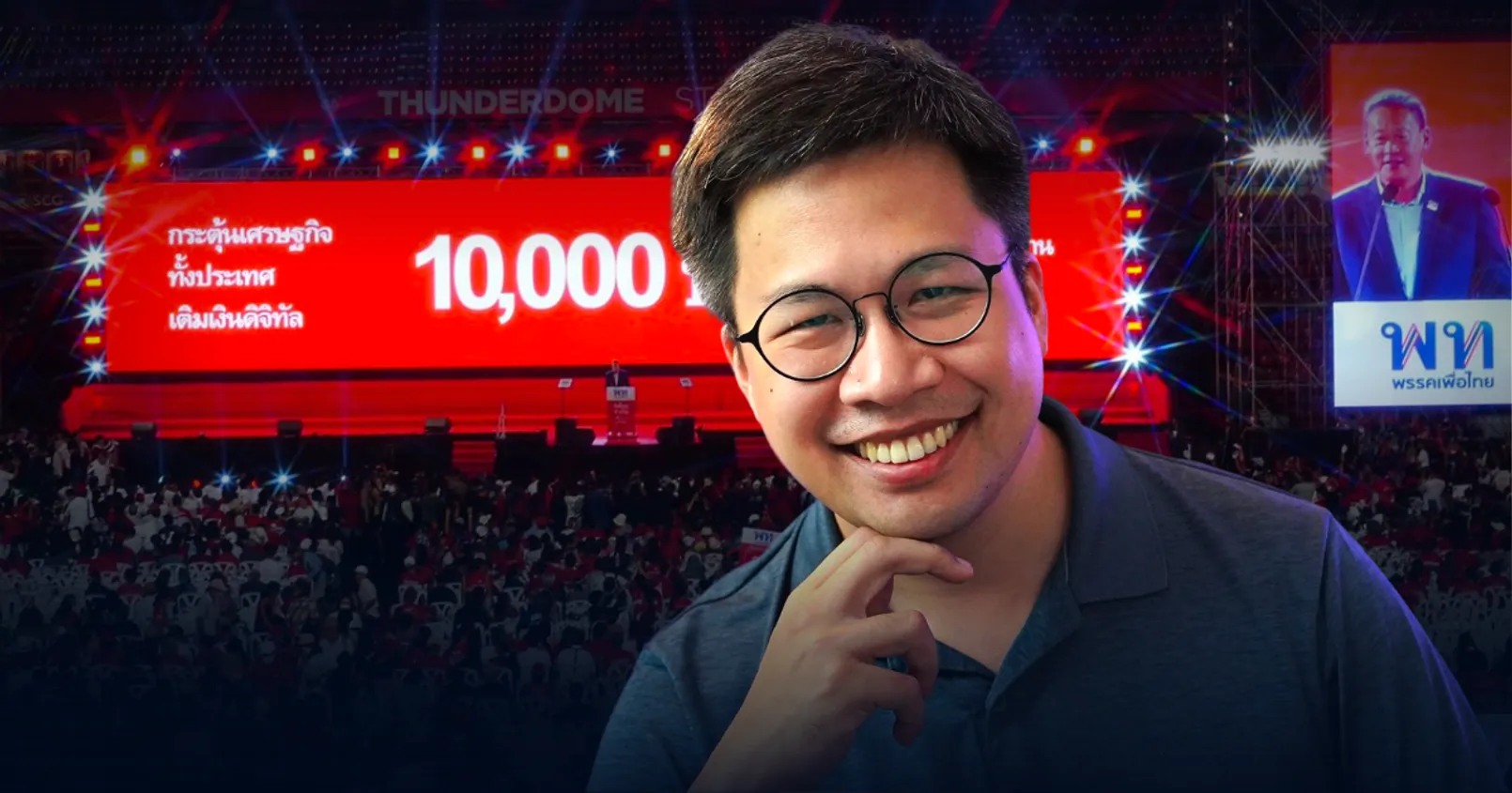 อ.ตั๊ม พิริยะ ชี้สารพัดปัญหา! หากเพื่อไทย ใช้ ‘Blockchain’ กับนโยบายเงินดิจิทัล 10,000 บาท
