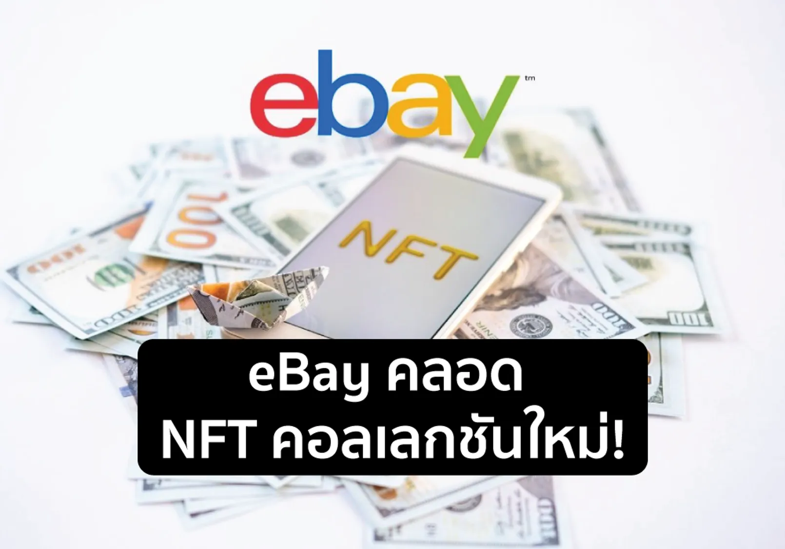 Ebay Nft.png
